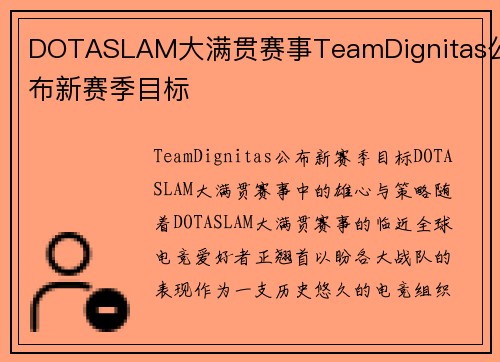DOTASLAM大满贯赛事TeamDignitas公布新赛季目标