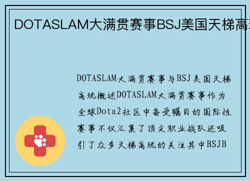 DOTASLAM大满贯赛事BSJ美国天梯高玩