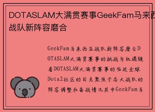 DOTASLAM大满贯赛事GeekFam马来西亚战队新阵容磨合