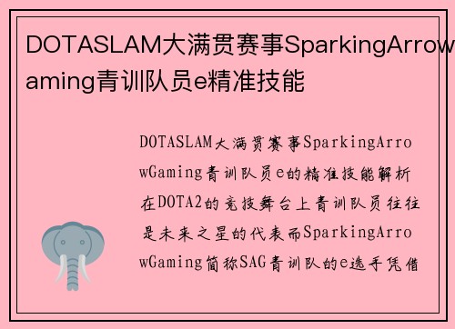 DOTASLAM大满贯赛事SparkingArrowGaming青训队员e精准技能