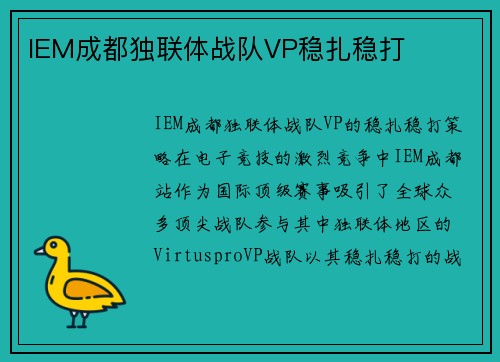 IEM成都独联体战队VP稳扎稳打